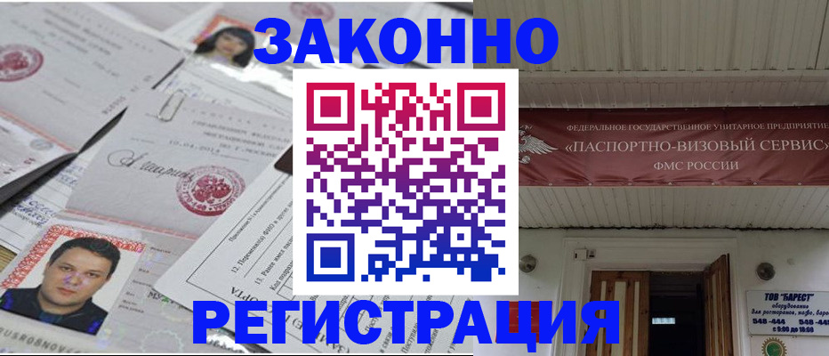 прописка для военкомата в Полысаево