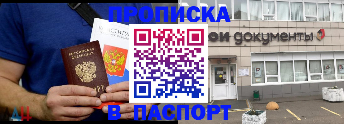 прописка паспорт в Полысаево