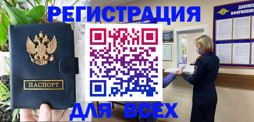 прописка от собственника в Полысаево