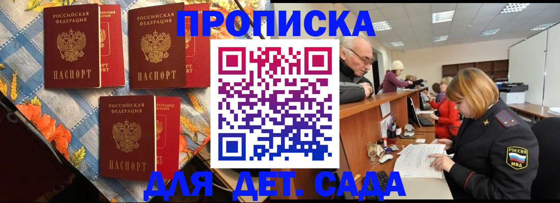 купить прописку в Полысаево