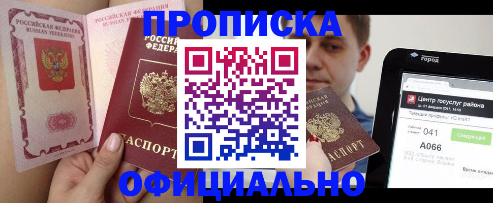 временная прописка в Полысаево