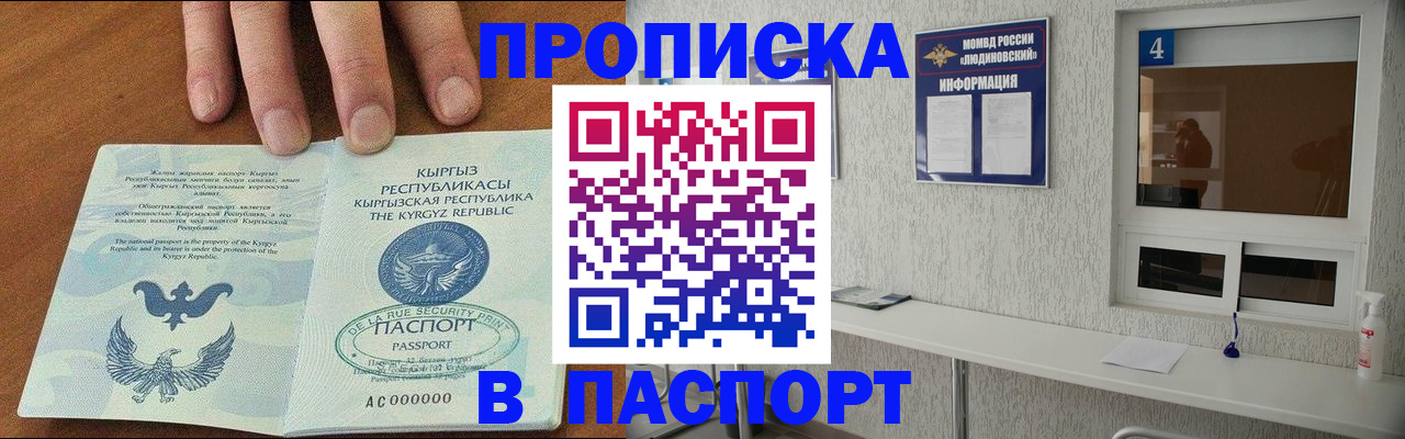 прописка ребенка в Полысаево