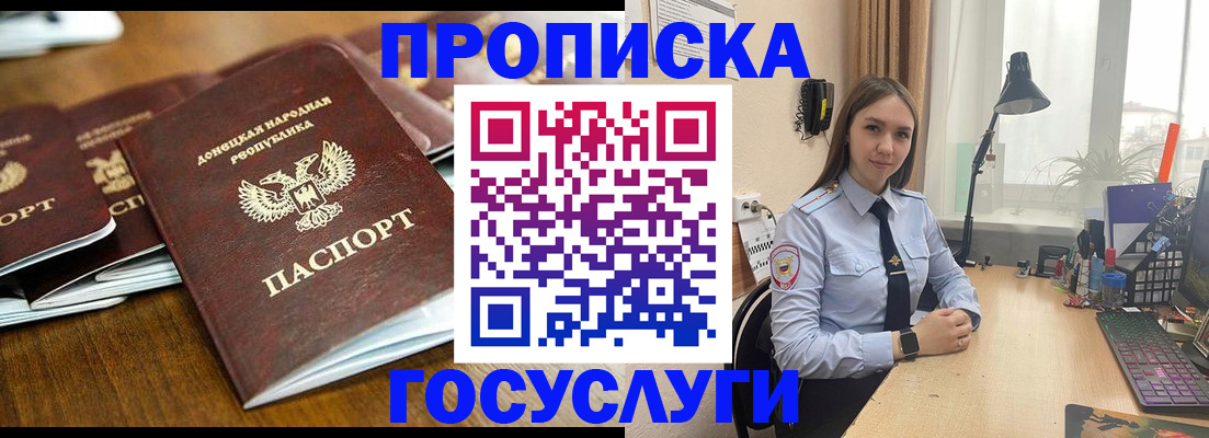прописка штамп в Полысаево