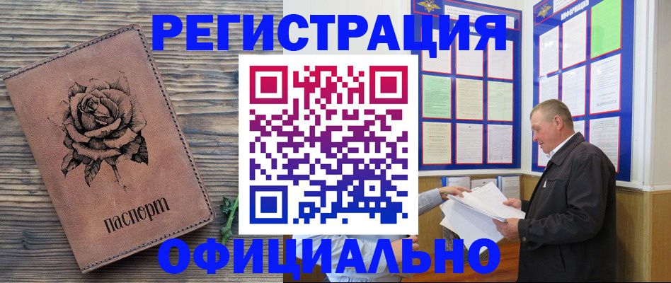 временная регистрация для всех в Полысаево